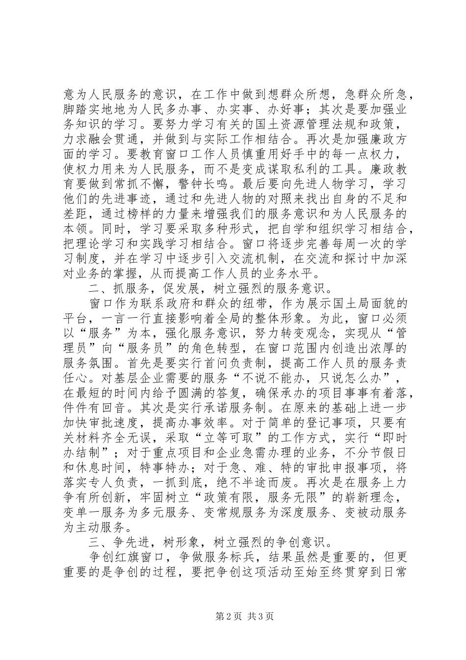 国土局窗口在年度总结表彰会上的表态发言_第2页