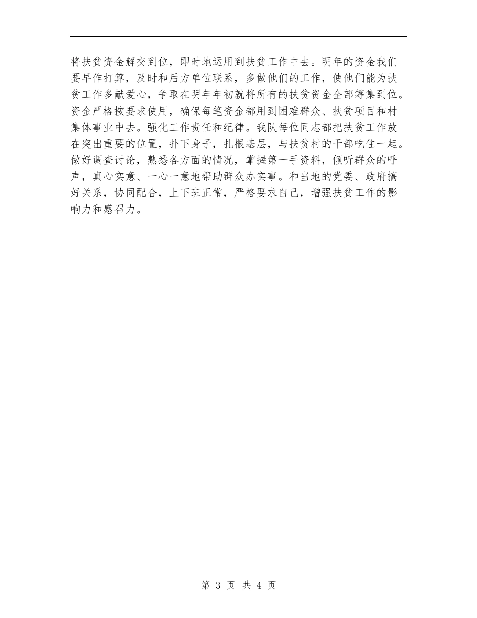 2024年扶贫工作计划结尾例文_第3页