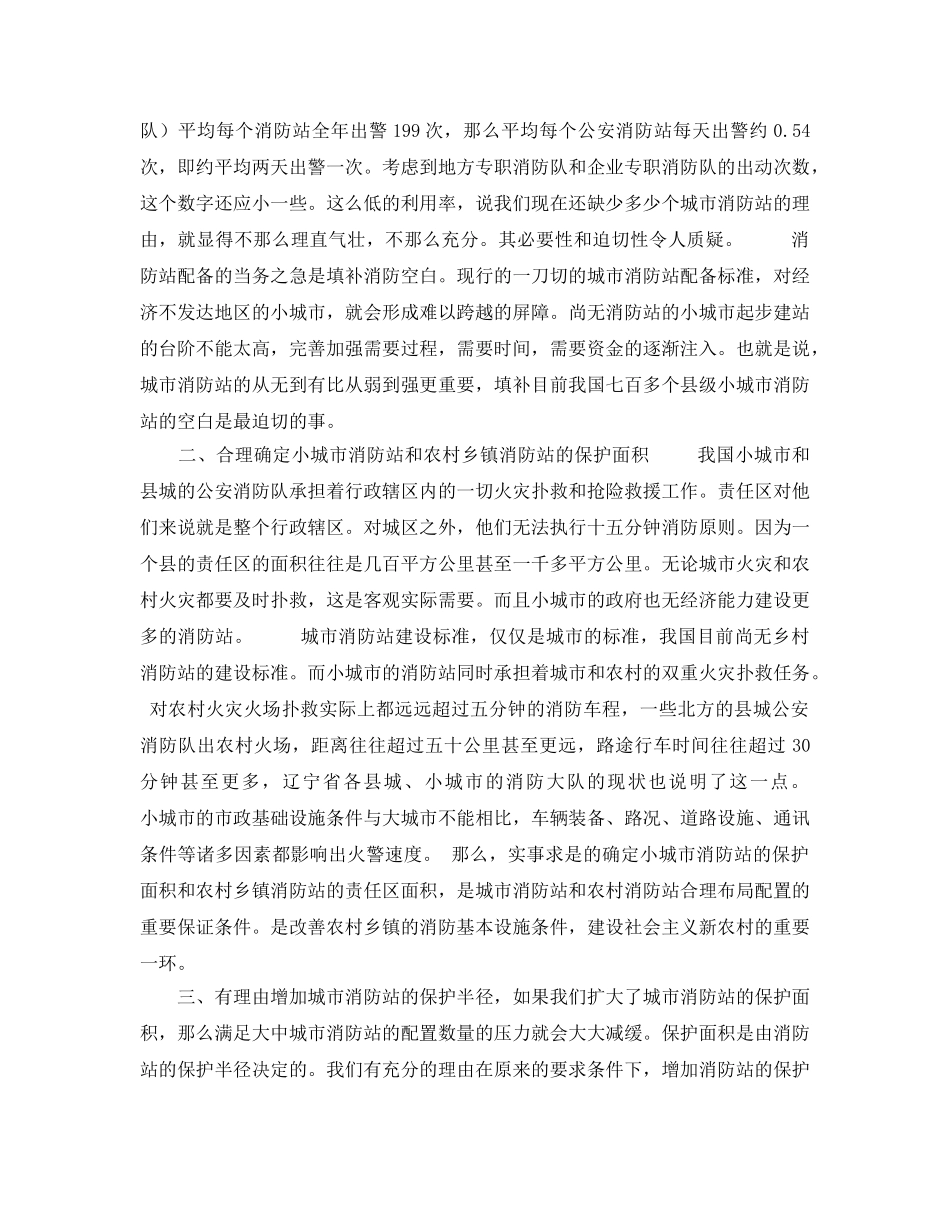 《安全技术》之关于消防站布局配置问题的探讨 _第2页
