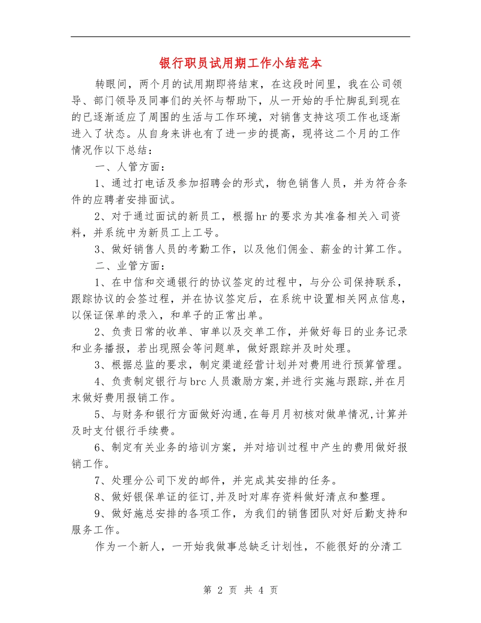 银行职员试用期工作小结范本_第2页