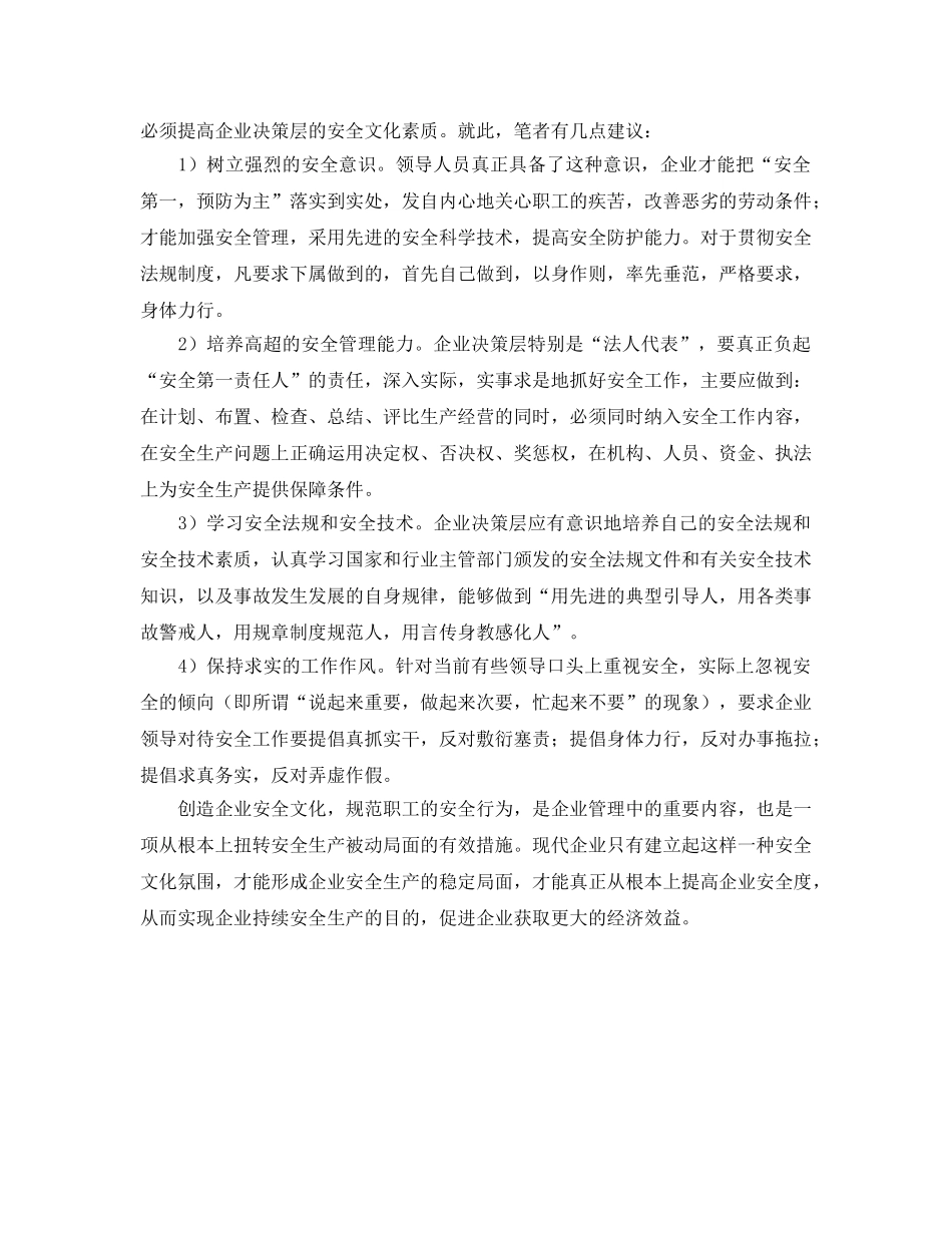 《安全文化》之弘扬安全文化是规范安全行为的重要途径 _第2页