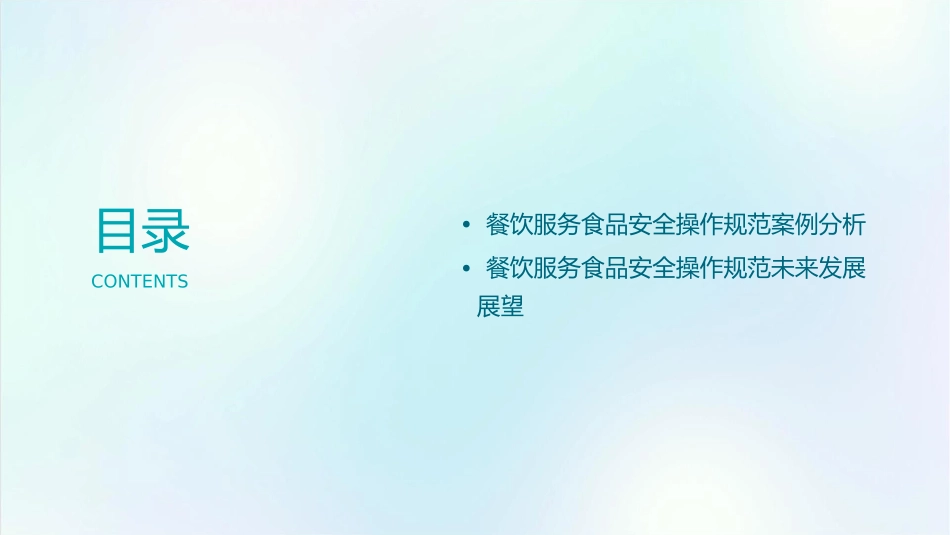 餐饮服务食品安全操作规范解读(网络下载)课件_第3页