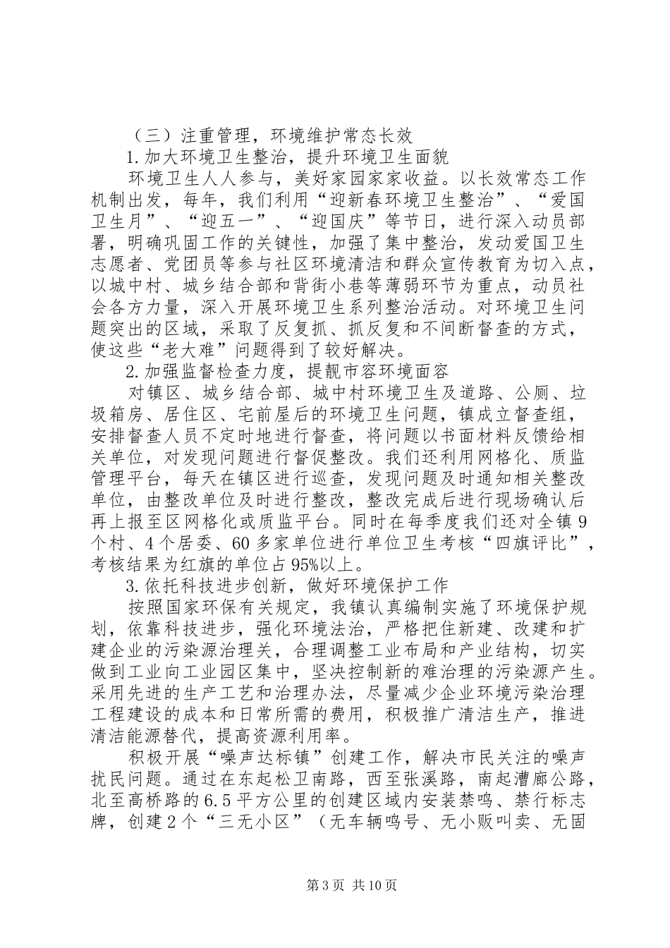 国家卫生镇工作总结报告_第3页