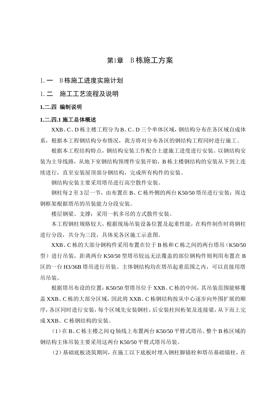 某会议中心钢结构施工方案(DOC31页)_第2页