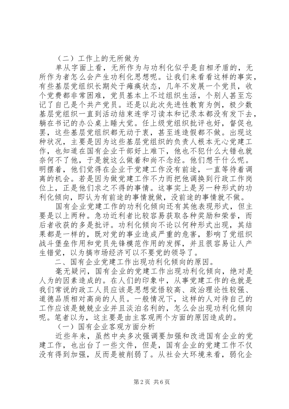国有企业党建年终工作总结_第2页