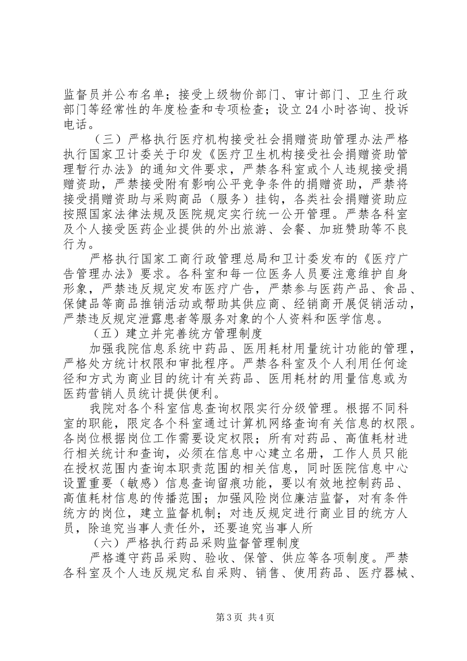 加强行风建设“九不准”实施情况总结_第3页