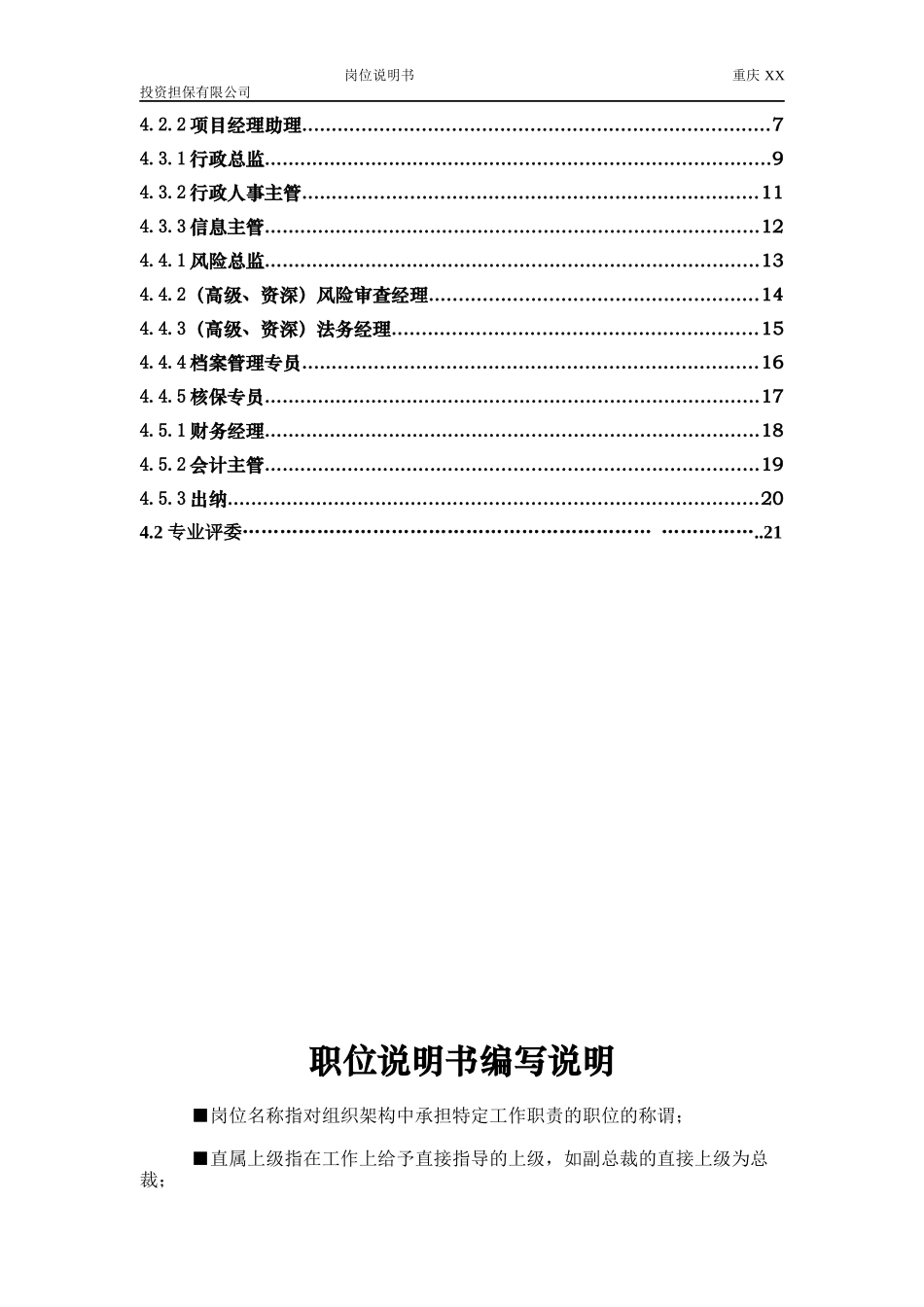 担保公司职责及岗位说明书Updated_第2页