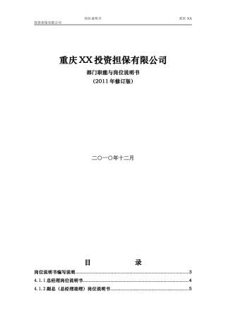 担保公司职责及岗位说明书Updated