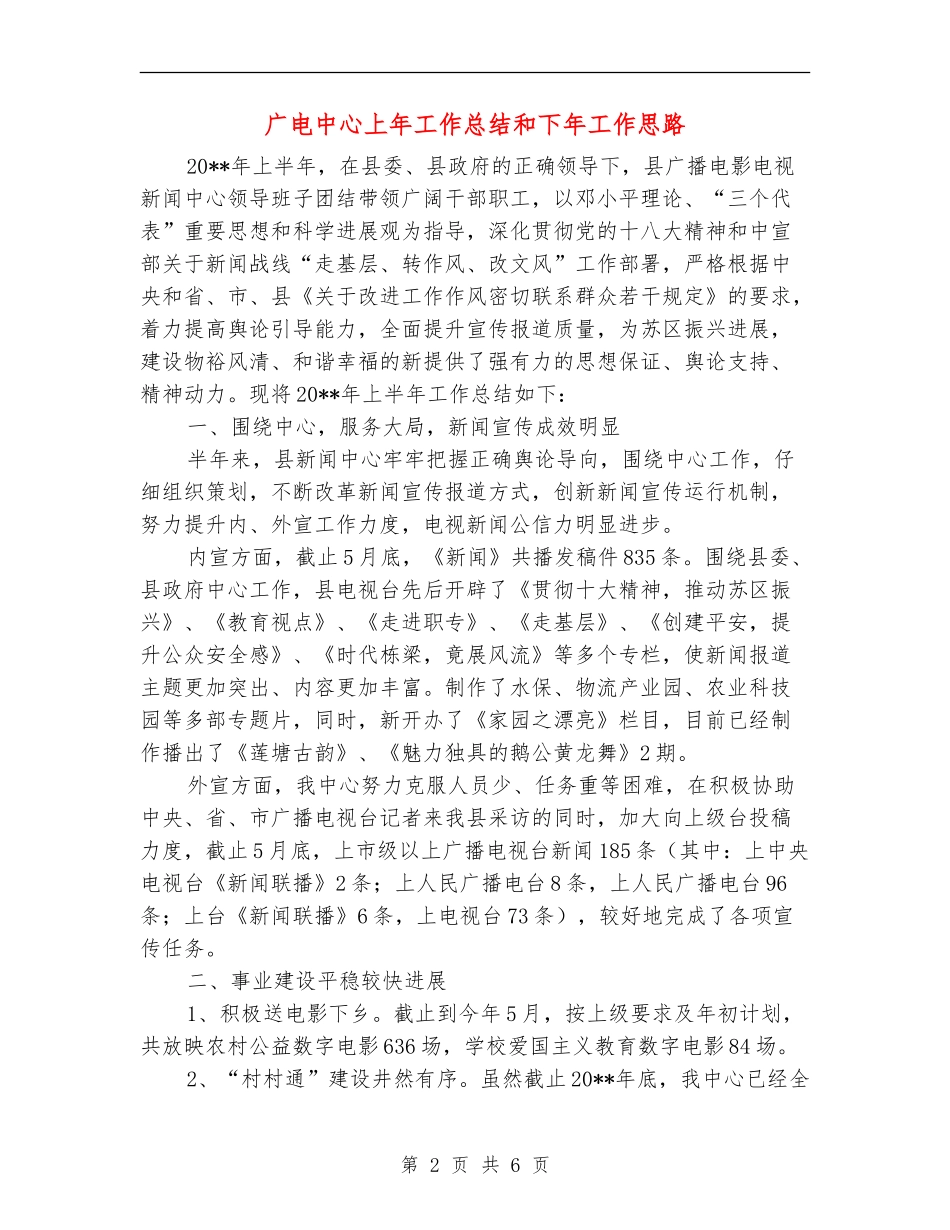 广电中心上年工作总结和下年工作思路_第2页