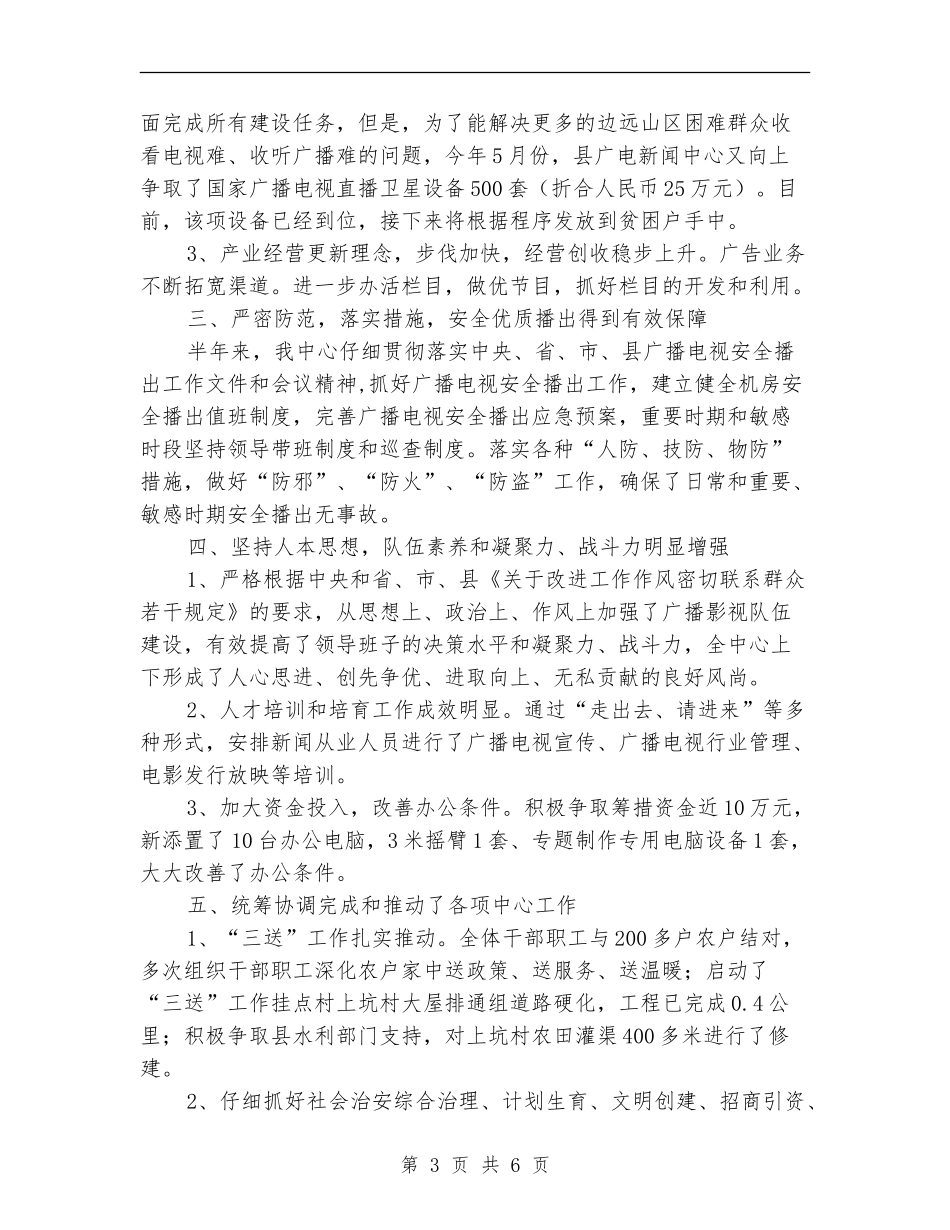 广电中心上年工作总结和下年工作思路_第3页