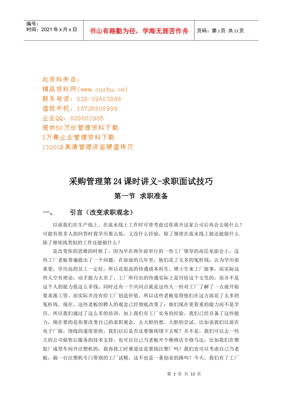 求职面试技巧讲义_第1页