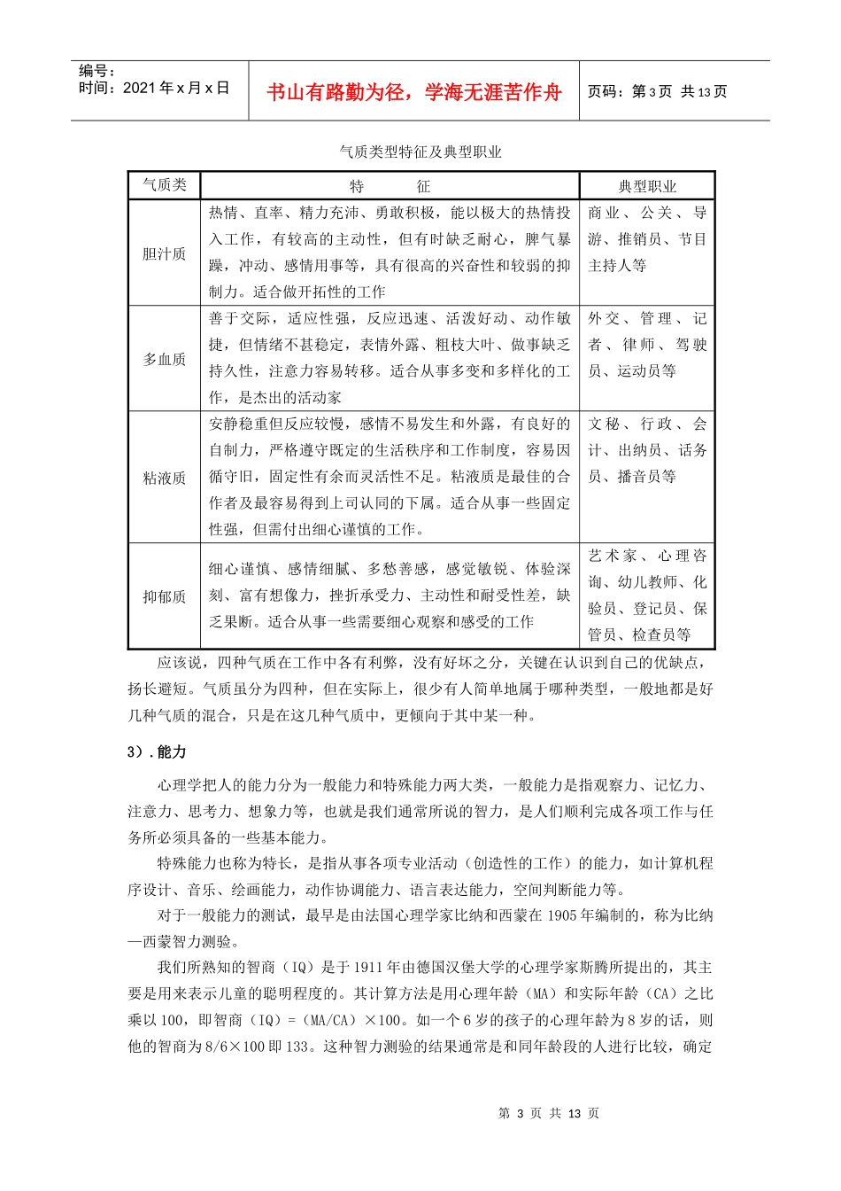 求职面试技巧讲义_第3页