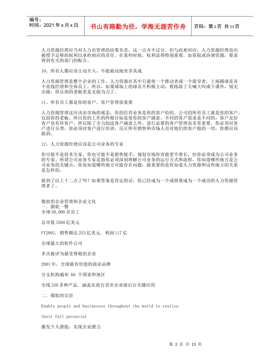 成功人力资源管理的个关键原则_第2页