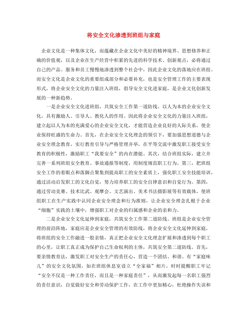 《安全文化》之将安全文化渗透到班组与家庭 _第1页