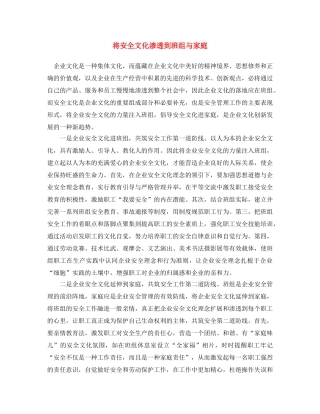 《安全文化》之将安全文化渗透到班组与家庭 