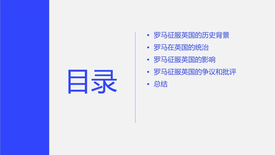 罗马征服英国课件_第2页