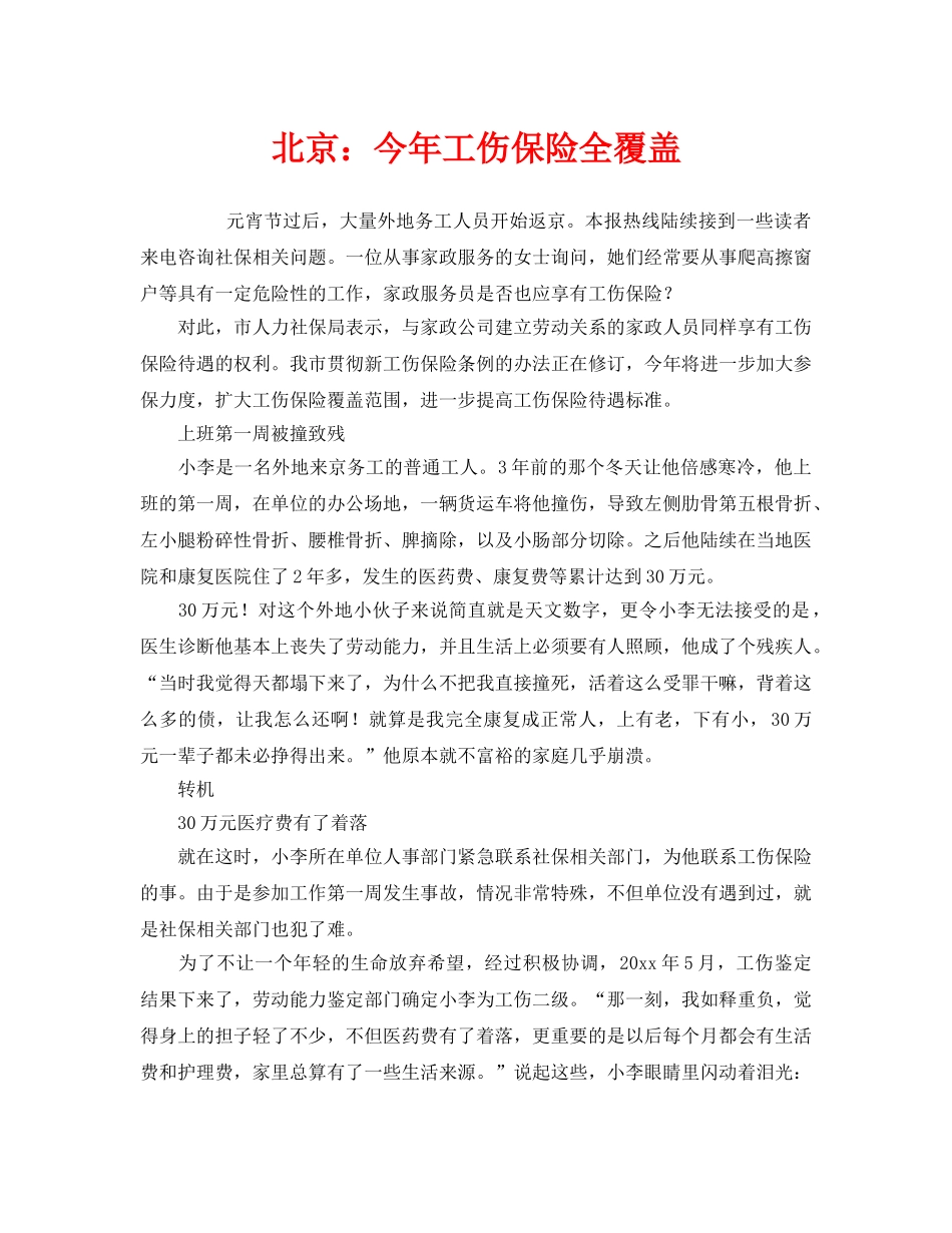 《工伤保险》之北京今年工伤保险全覆盖 _第1页