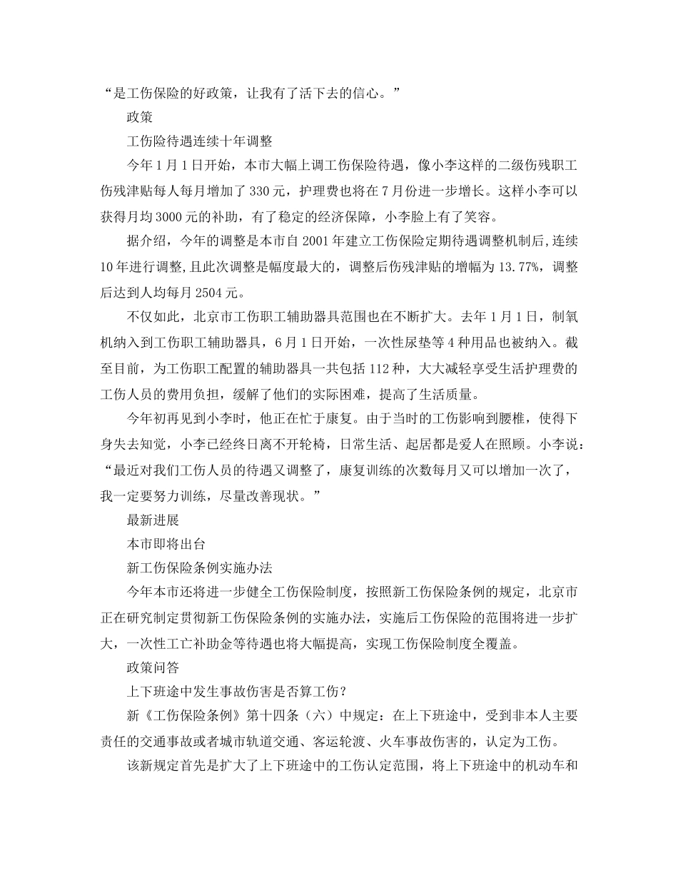 《工伤保险》之北京今年工伤保险全覆盖 _第2页