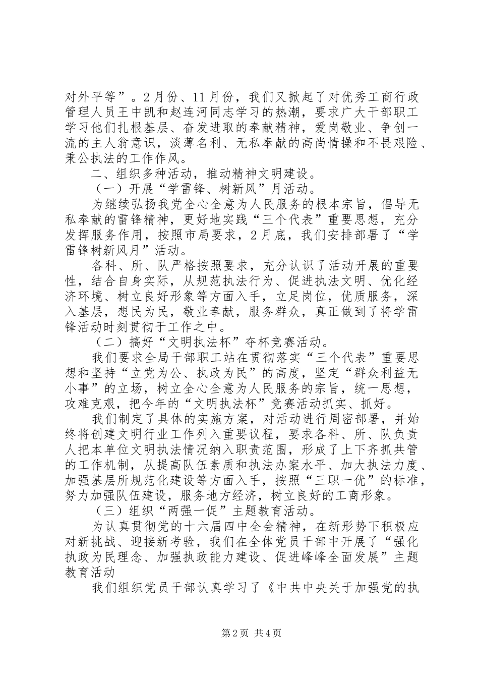 工商局人事教育科工作总结_第2页