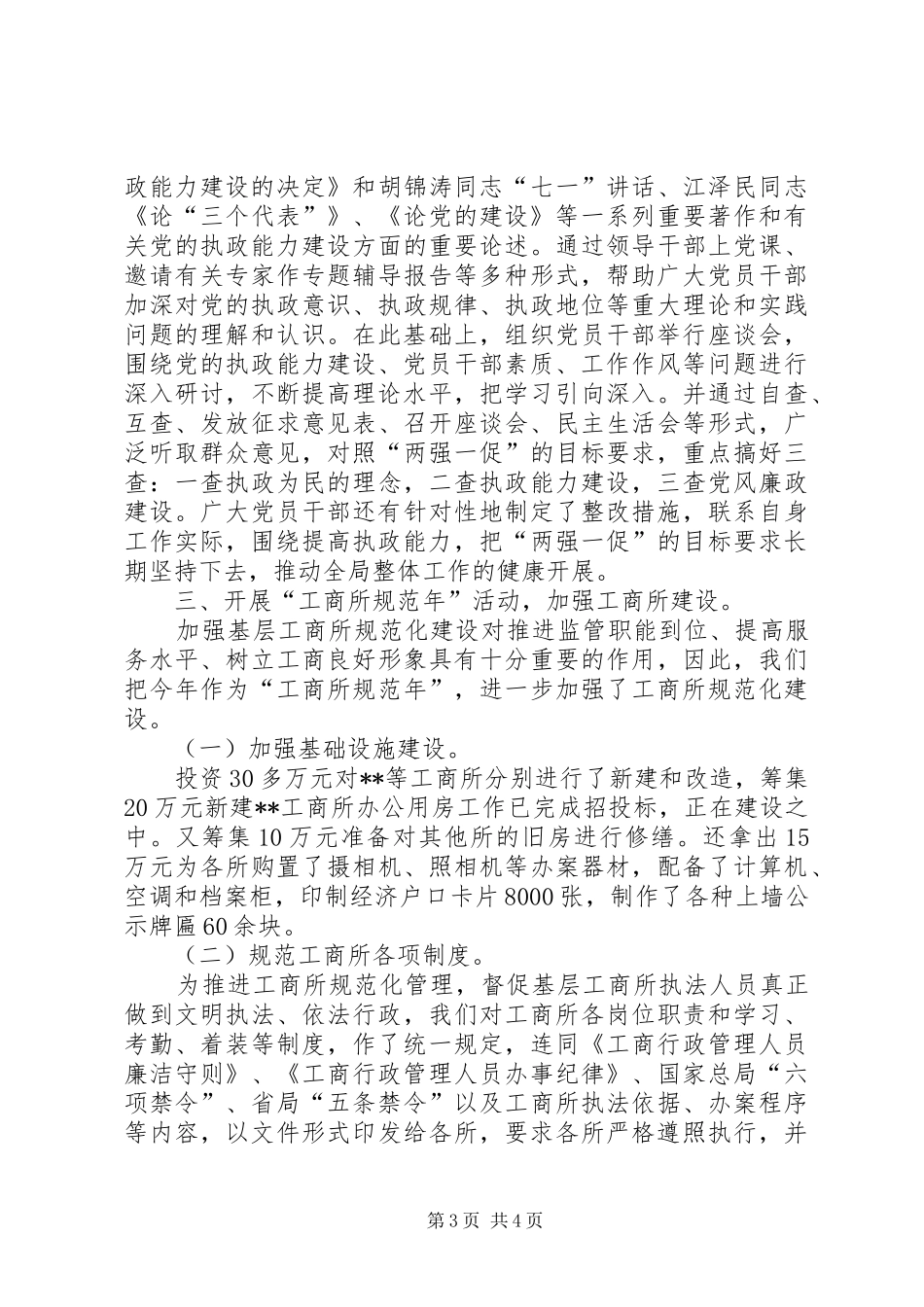 工商局人事教育科工作总结_第3页