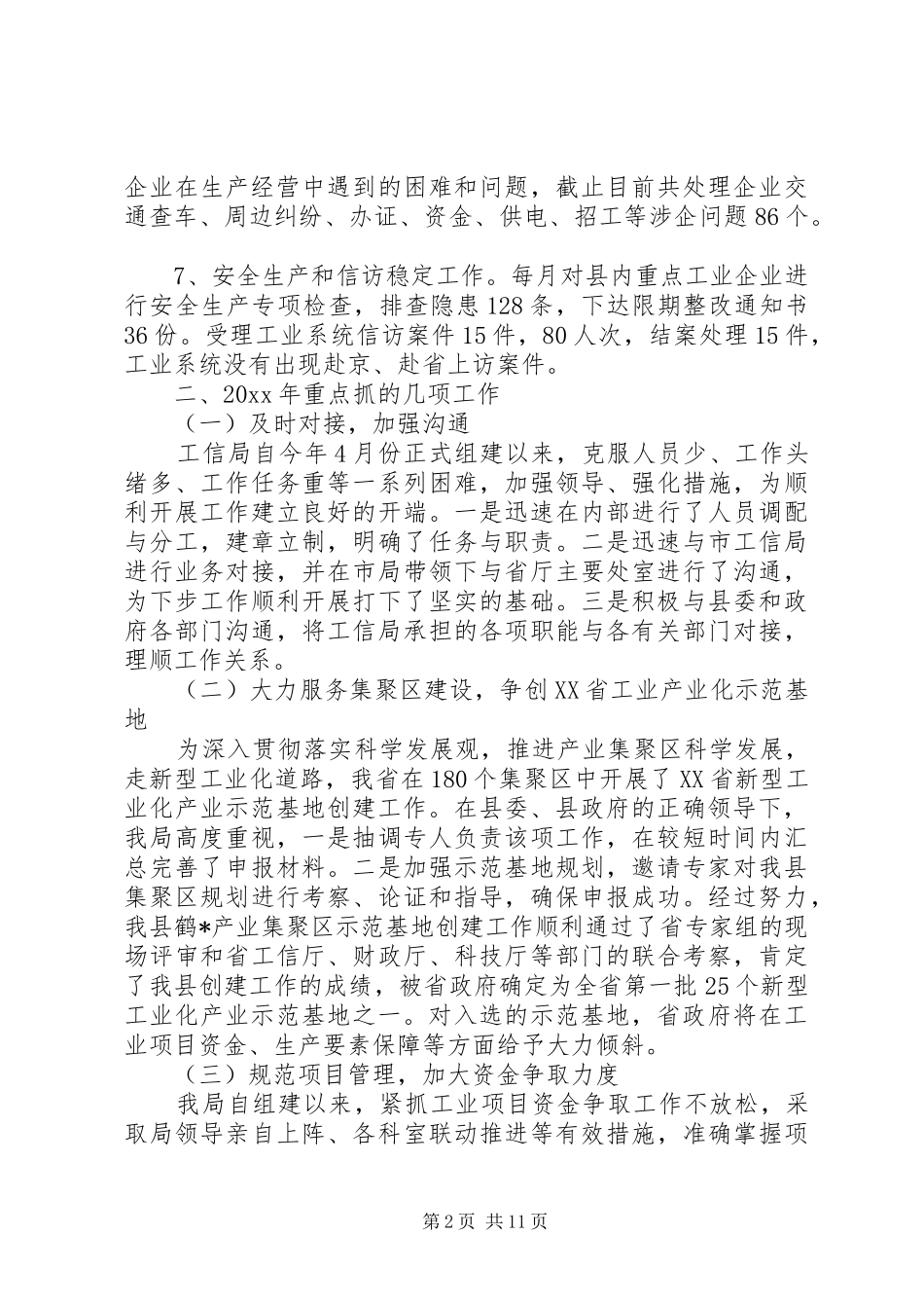 工信局工作人员年度工作总结范文_第2页