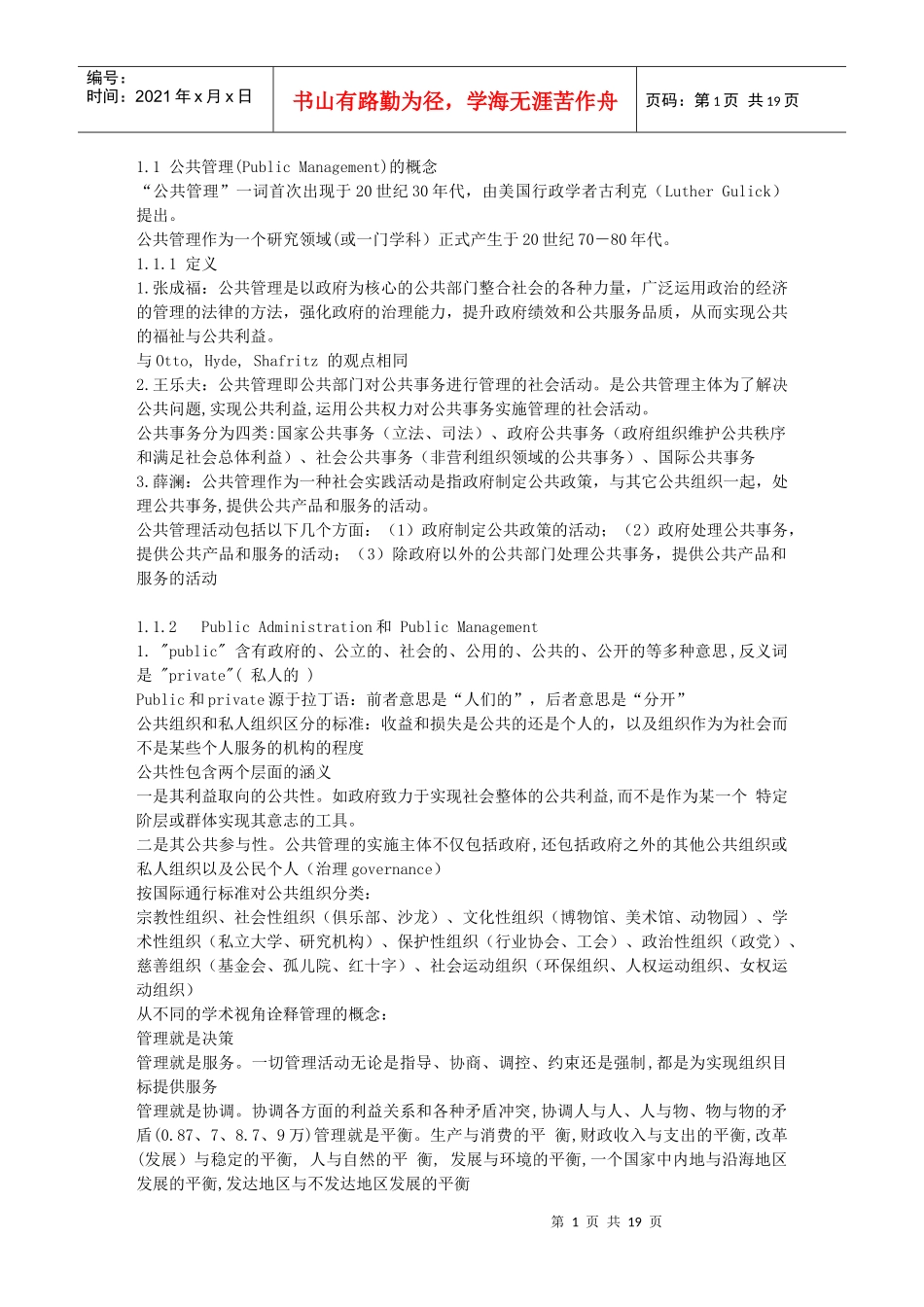 行政管理1073270640_第1页