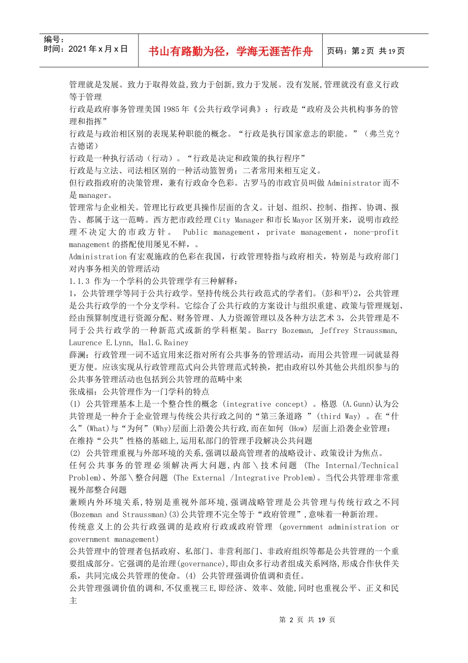 行政管理1073270640_第2页