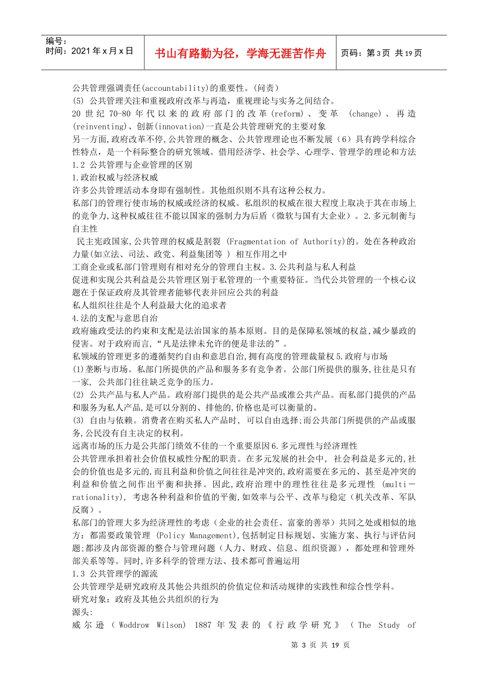 行政管理1073270640_第3页