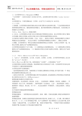 行政管理1073270640