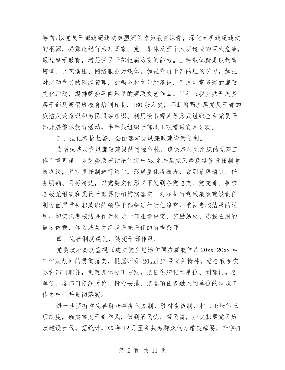 2024年卫生院党风廉政建设自查报告与2024年卫生院副院长个人总结范文汇编_第2页