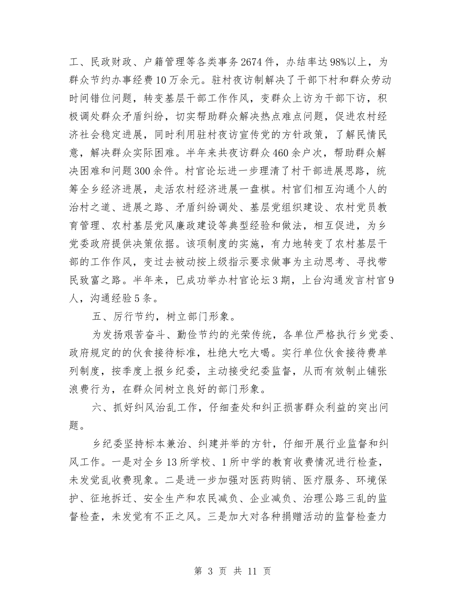 2024年卫生院党风廉政建设自查报告与2024年卫生院副院长个人总结范文汇编_第3页