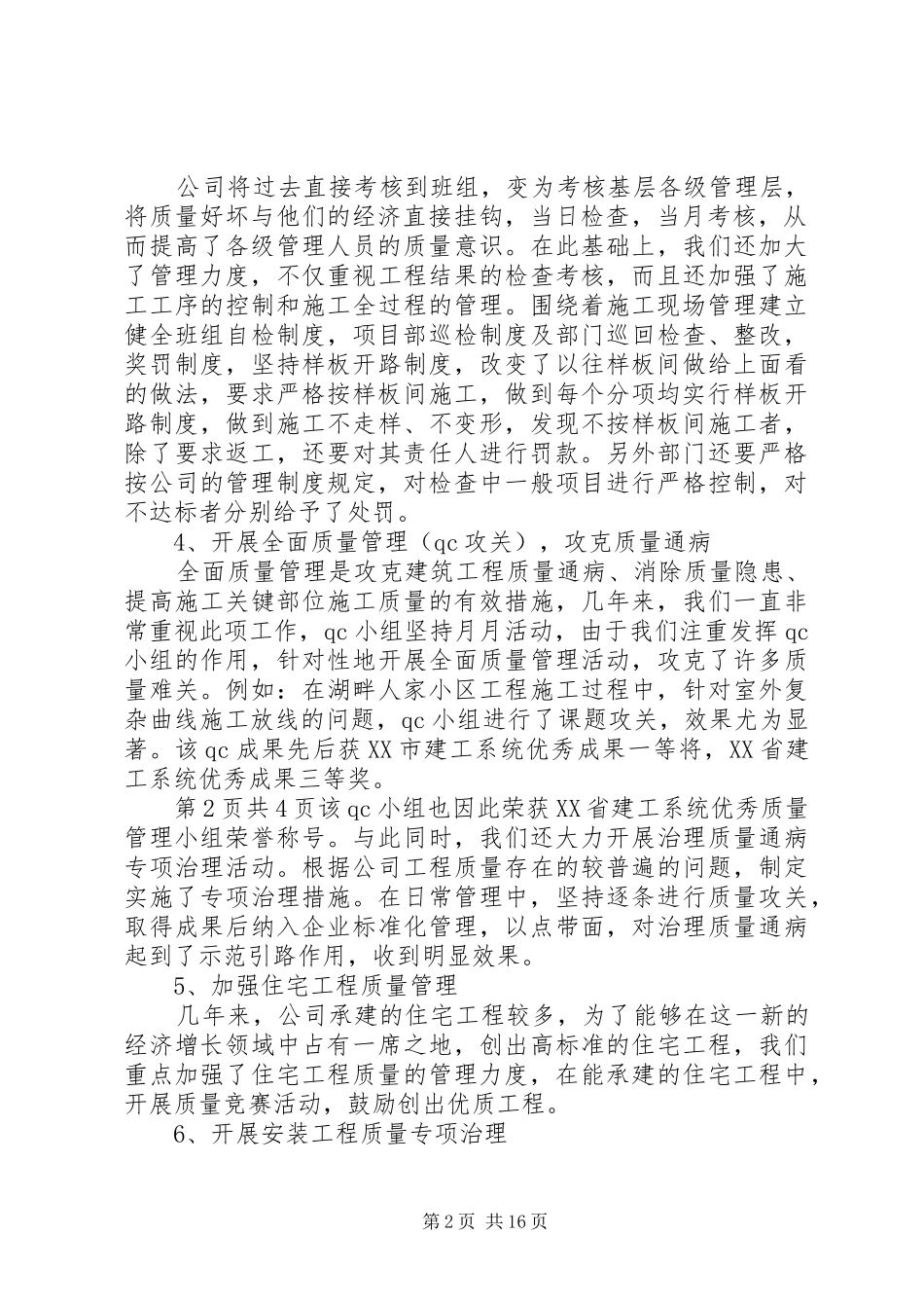 建筑公司质量管理体系运行状况总结及改进措施_第2页
