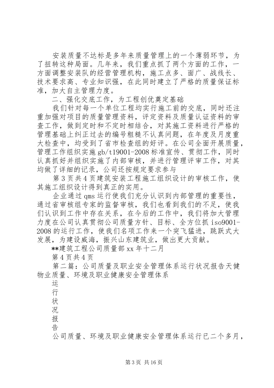 建筑公司质量管理体系运行状况总结及改进措施_第3页