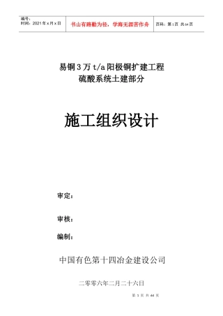 硫酸系统施工方案培训资料