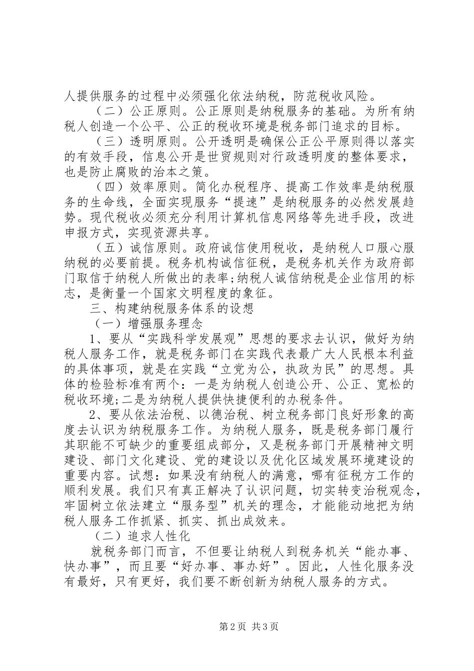 地方税务人员个人总结范文_第2页