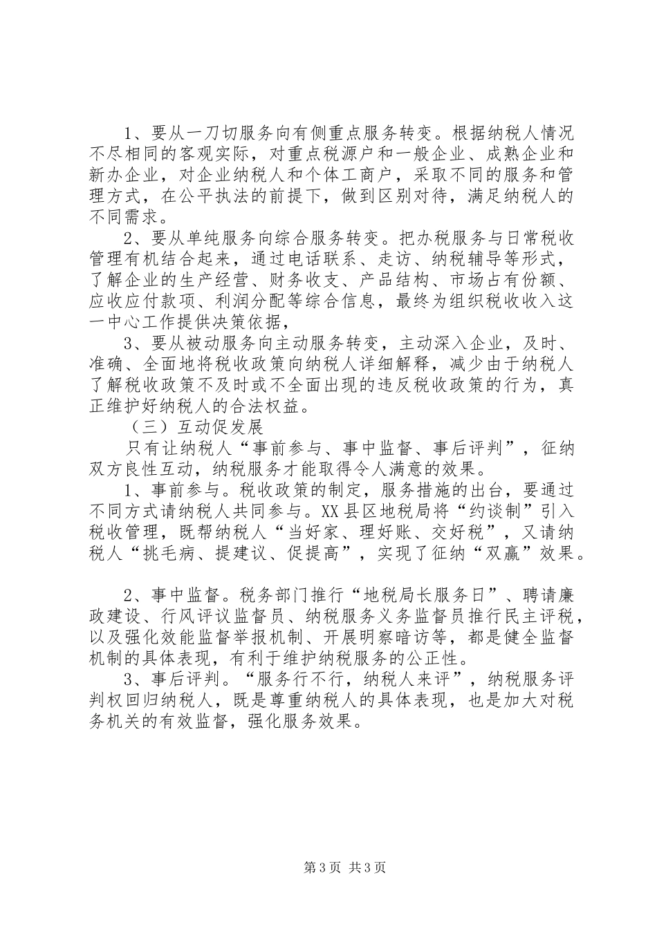 地方税务人员个人总结范文_第3页