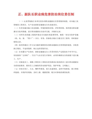 《安全管理制度》之正、副队长职业病危害防治岗位责任制 