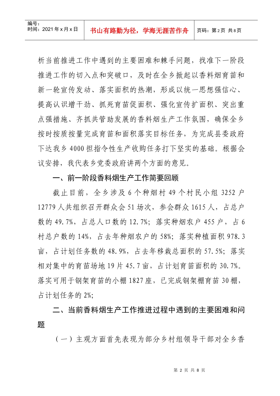 鸡飞乡年度香料烟育苗现场暨工作推进会议_第2页