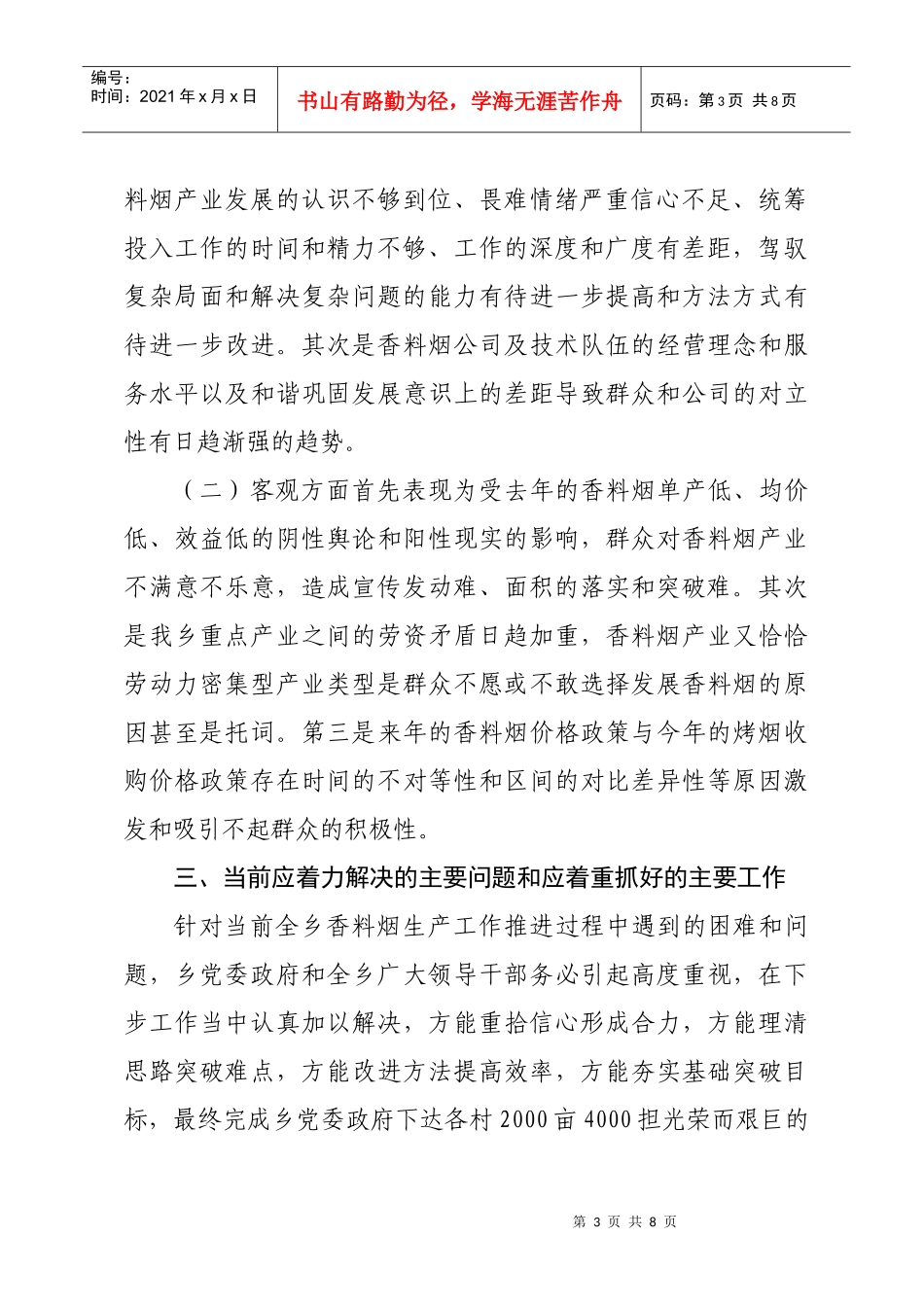 鸡飞乡年度香料烟育苗现场暨工作推进会议_第3页