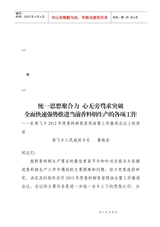 鸡飞乡年度香料烟育苗现场暨工作推进会议