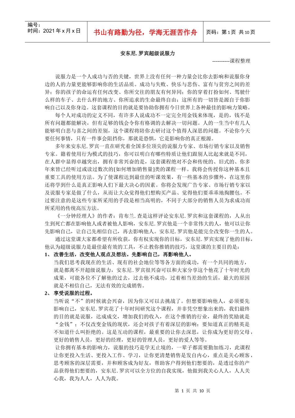 情绪掌控--安东尼罗宾_第1页