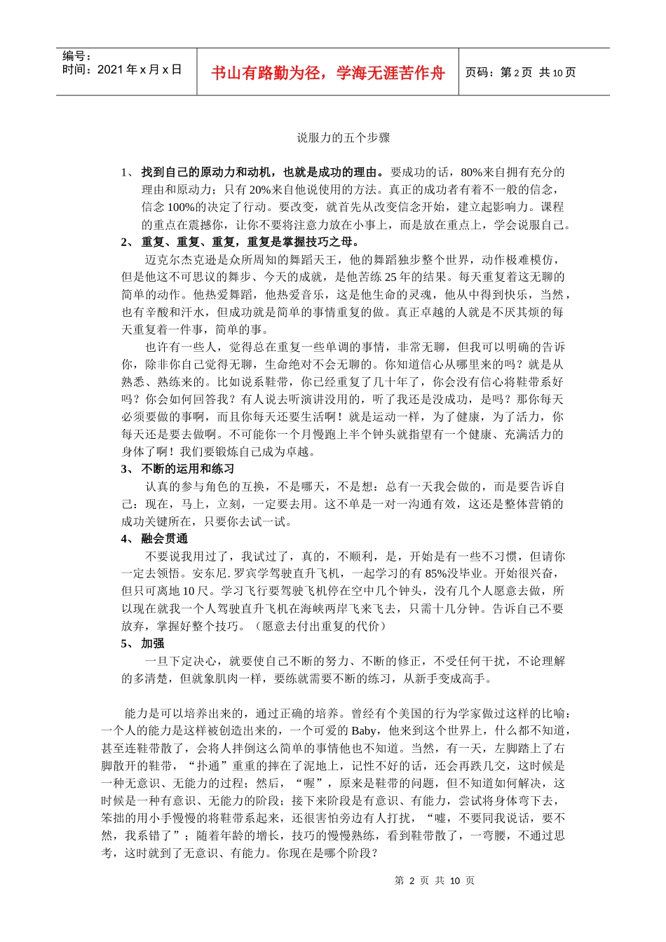 情绪掌控--安东尼罗宾_第2页