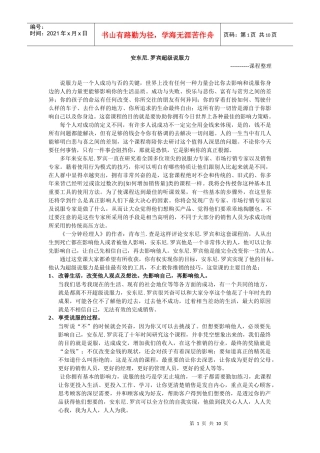 情绪掌控--安东尼罗宾