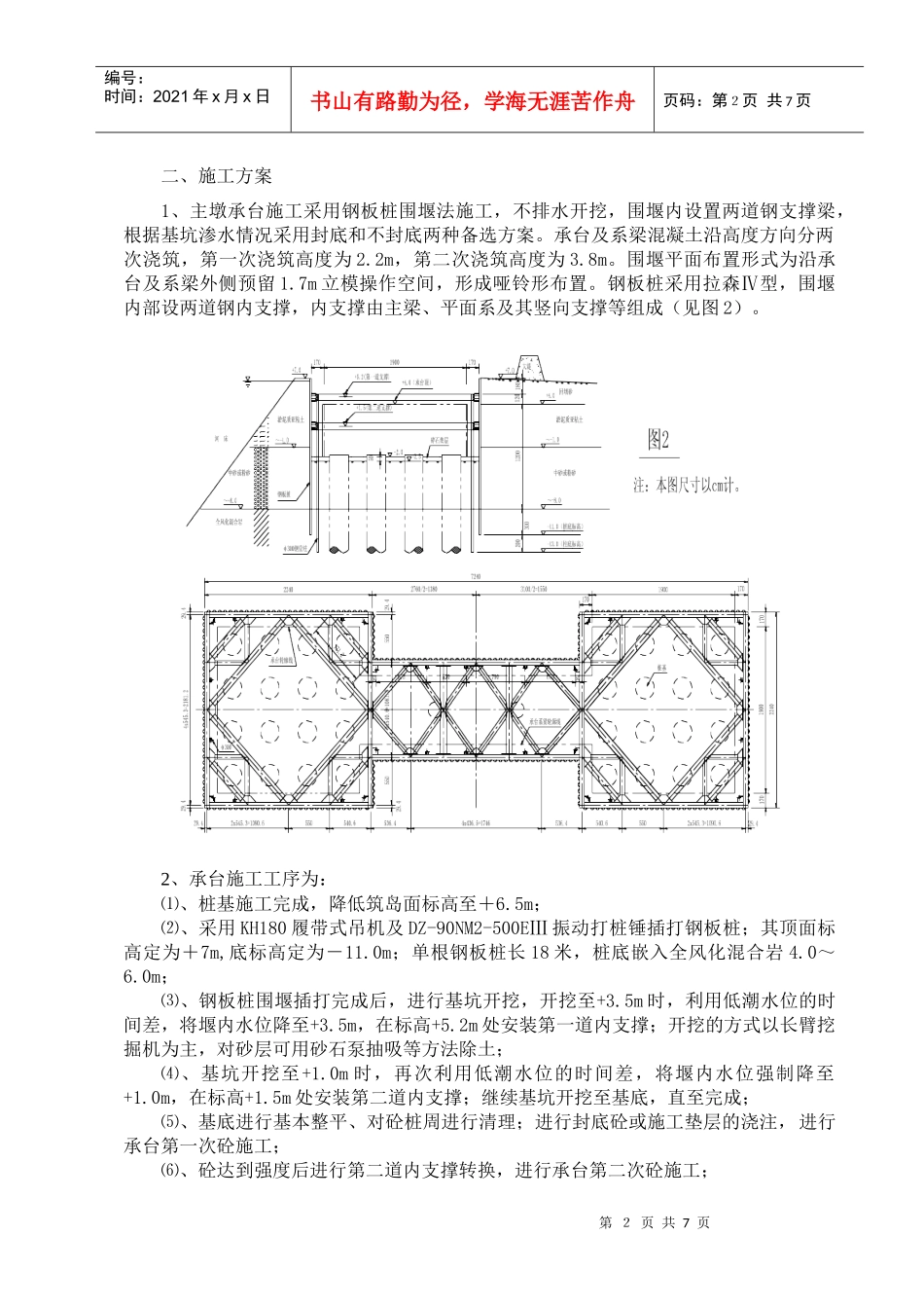 承台钢板桩围堰的设计与施工_第2页