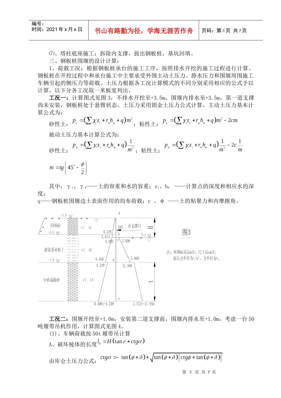 承台钢板桩围堰的设计与施工_第3页