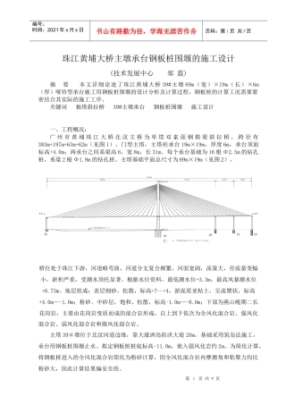 承台钢板桩围堰的设计与施工