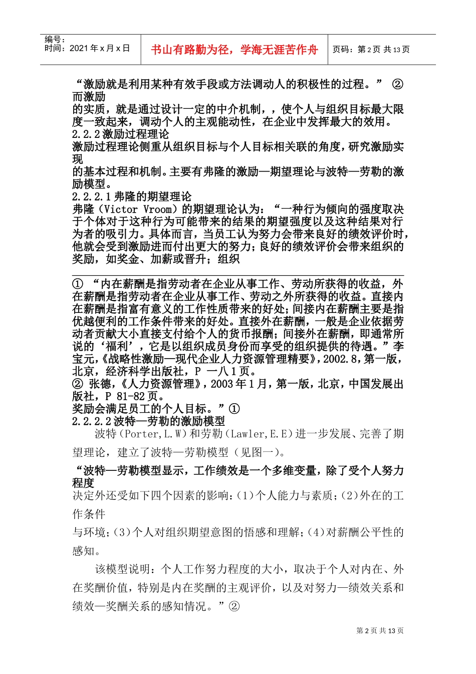 某某企业的薪酬体系分析_第2页