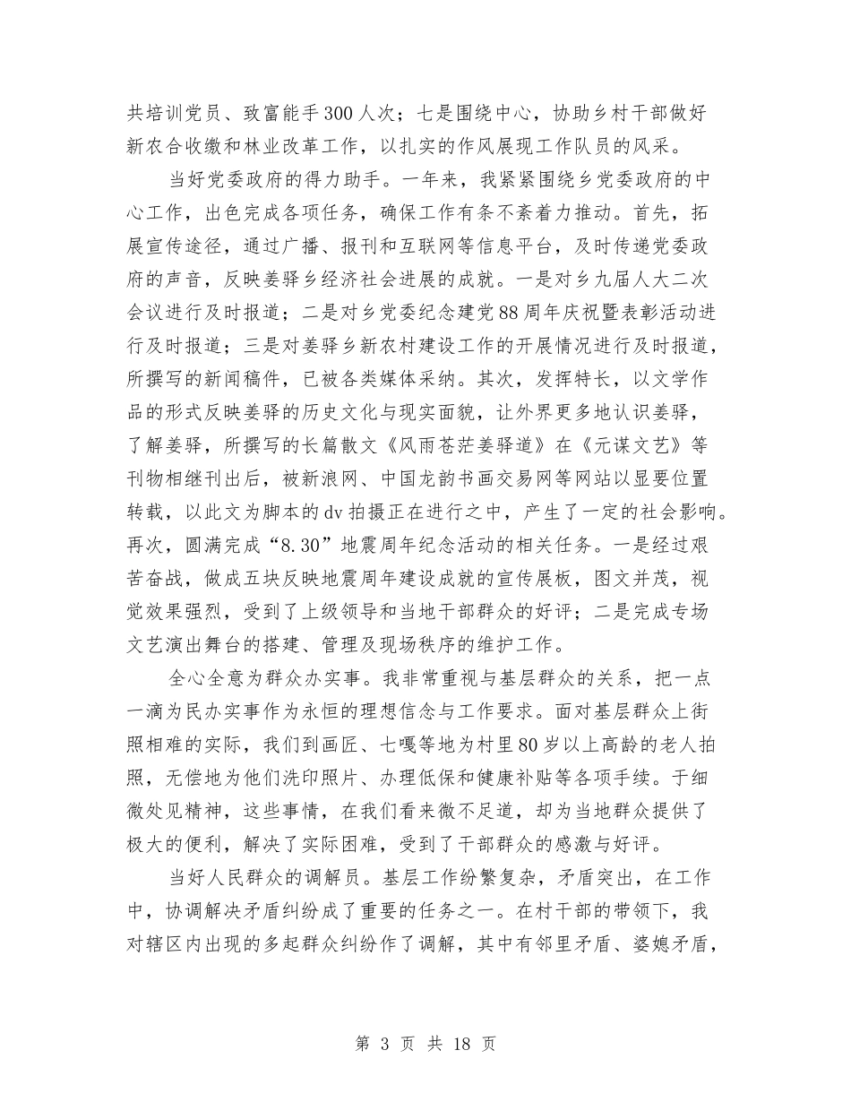 2024年新农村建设工作总结与2024年新农村建设工作总结范文4篇汇编_第3页