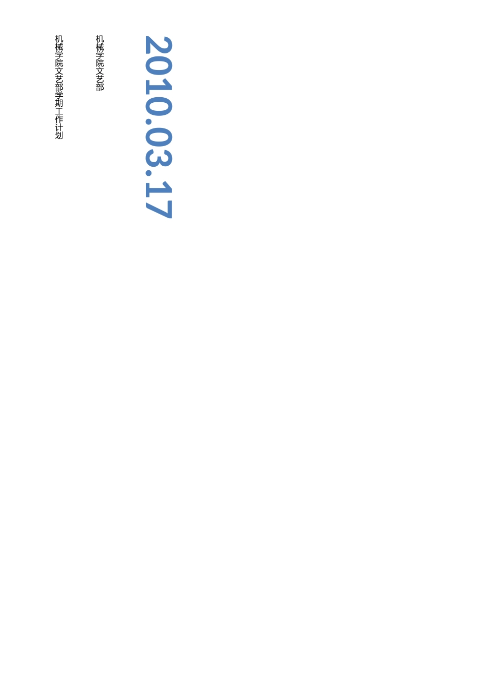 文艺部工作计划_第1页