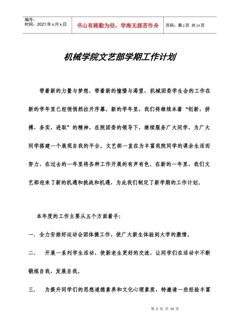 文艺部工作计划_第2页